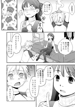 俺が女体化したら彼女がドSになった件について Page #6