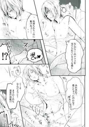Toumei Mob Oji-san no Onsen Kairaku Massage - Page 8
