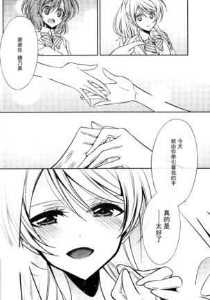 Sasayaku You ni Koi o Shite - Page 26
