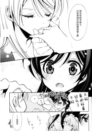 Sasayaku You ni Koi o Shite - Page 11