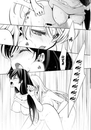 Sasayaku You ni Koi o Shite Page #18