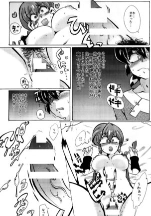 Jajauma ni nacchau! Page #25