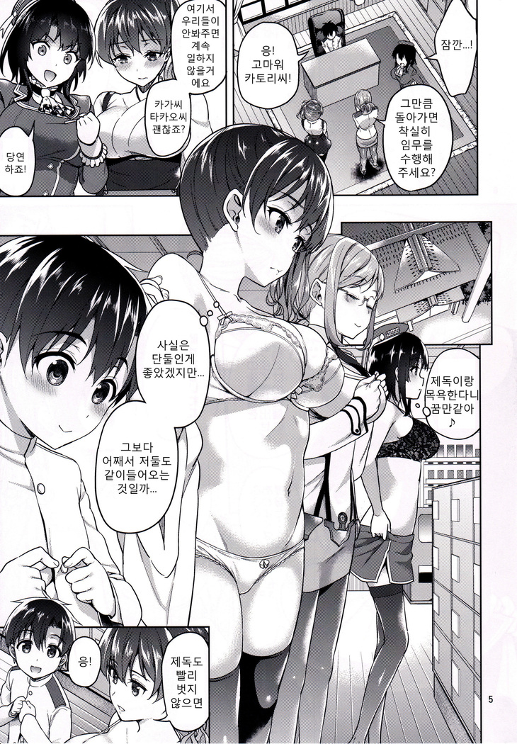 Shota Teitoku to Nyuukyo Time