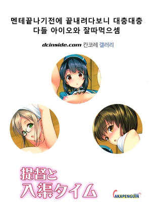 Shota Teitoku to Nyuukyo Time Page #28