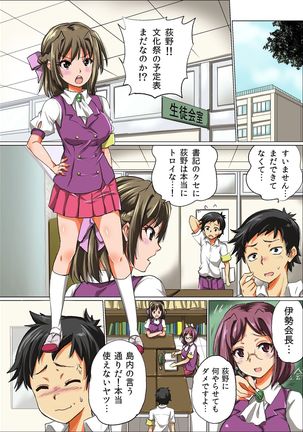 Jinkaku Kakikae Note ~ Jibun Konomi ni Seikaku wo Kyousei Kakikae Hametaoshi! - Page 2