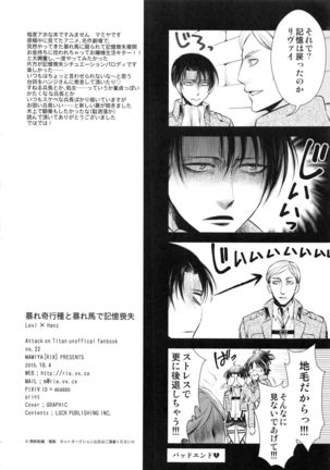 Abare Kikoushu to Abareuma de Kioku Soushitsu Page #34