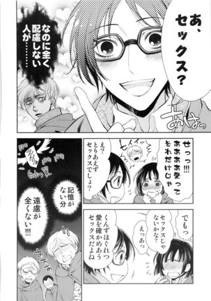 Abare Kikoushu to Abareuma de Kioku Soushitsu - Page 6