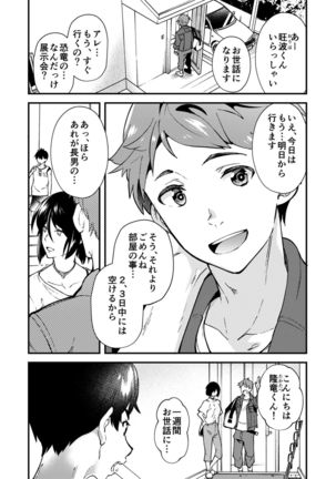 Nanoka Bakari no - Page 5