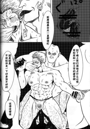 (C82) [Chikuwamome (Ishikawa)] Kemuri Rinkan ~Sin G-5~ | 煙輪x～真G5～ (One Piece) [Chinese] [黑夜汉化组] - Page 5