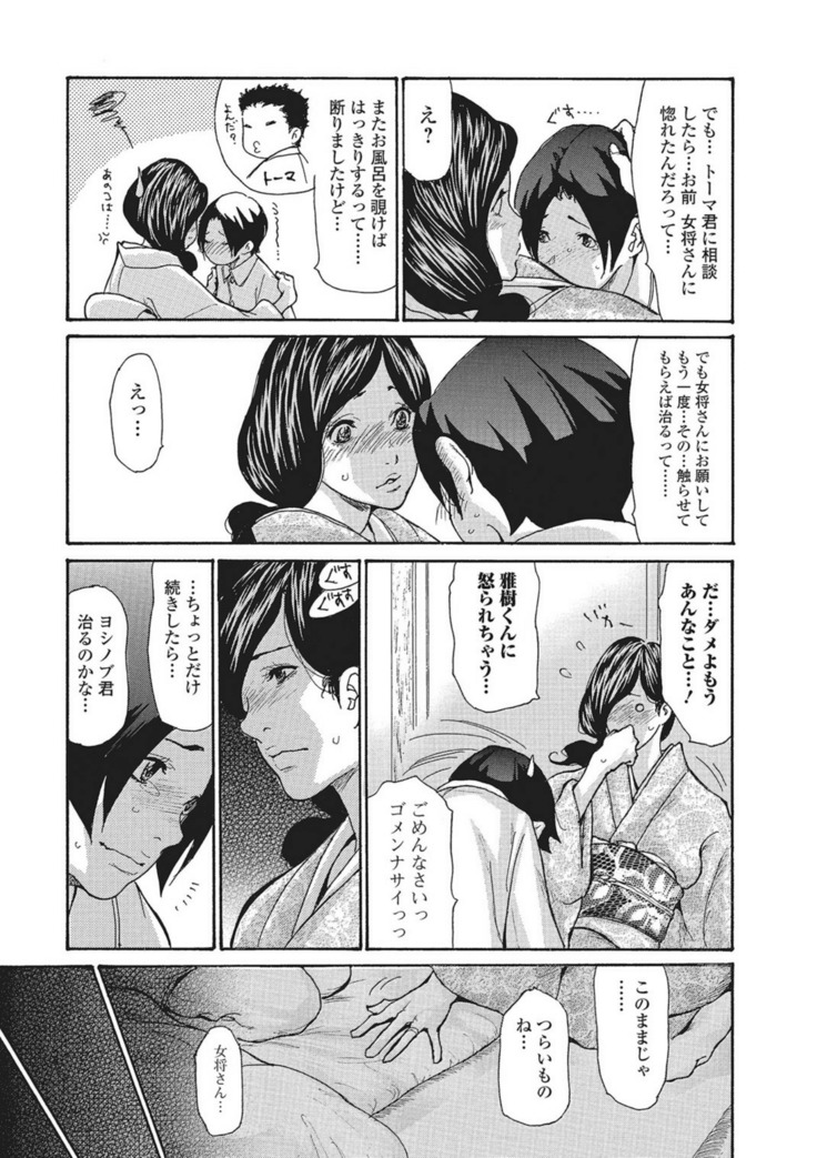 温泉女将寝取られ秘話 Scene2