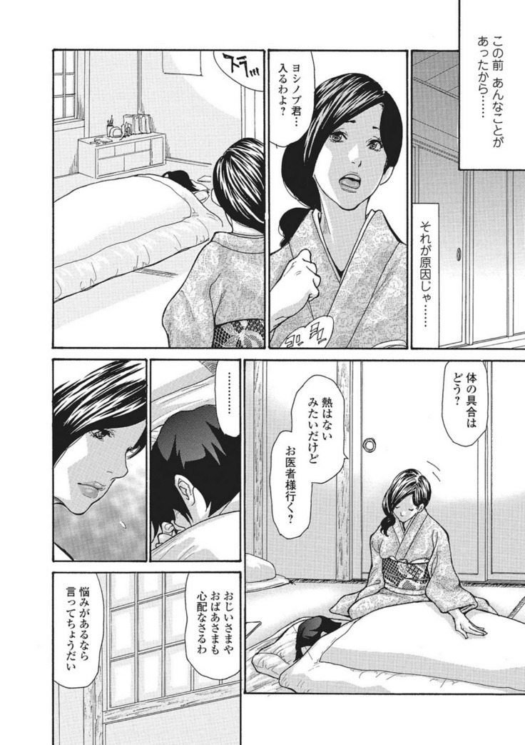 温泉女将寝取られ秘話 Scene2