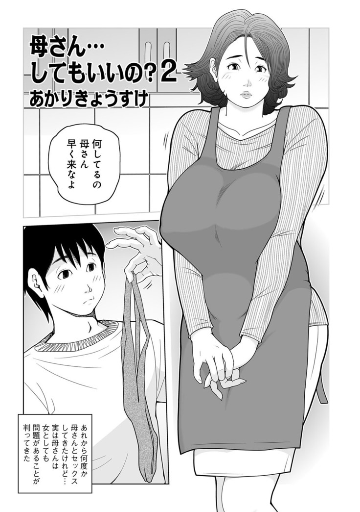 Oba-san Dashite mo ii? Vol. 01