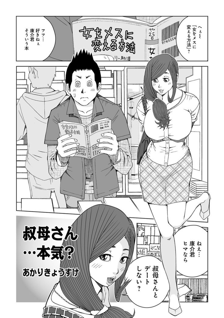 Oba-san Dashite mo ii? Vol. 01