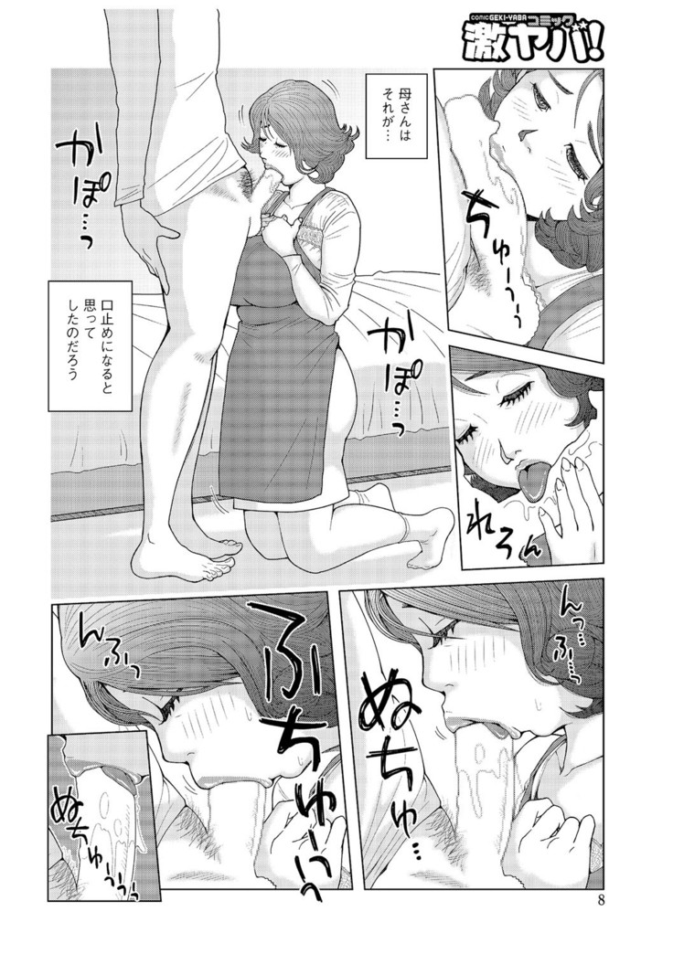 Oba-san Dashite mo ii? Vol. 01