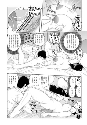 Oba-san Dashite mo ii? Vol. 01 Page #82