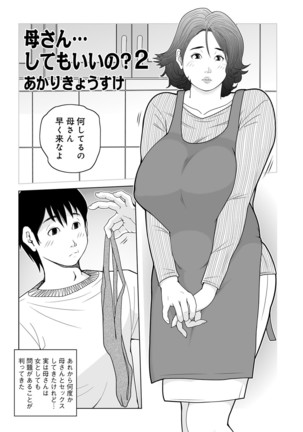 Oba-san Dashite mo ii? Vol. 01 Page #115