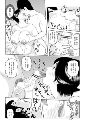 Oba-san Dashite mo ii? Vol. 01 Page #83