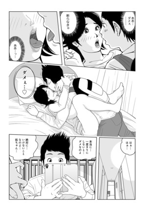 Oba-san Dashite mo ii? Vol. 01 Page #79