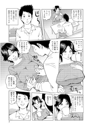 Oba-san Dashite mo ii? Vol. 01 Page #57