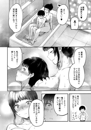 Hatsu Koi no Onee-san ni Amaetai Dake no Jinsei Datta - Page 7