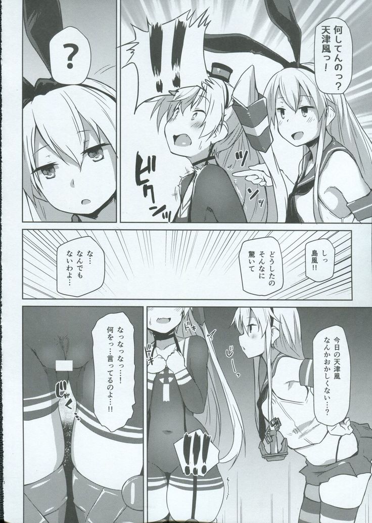 Himitsukaze