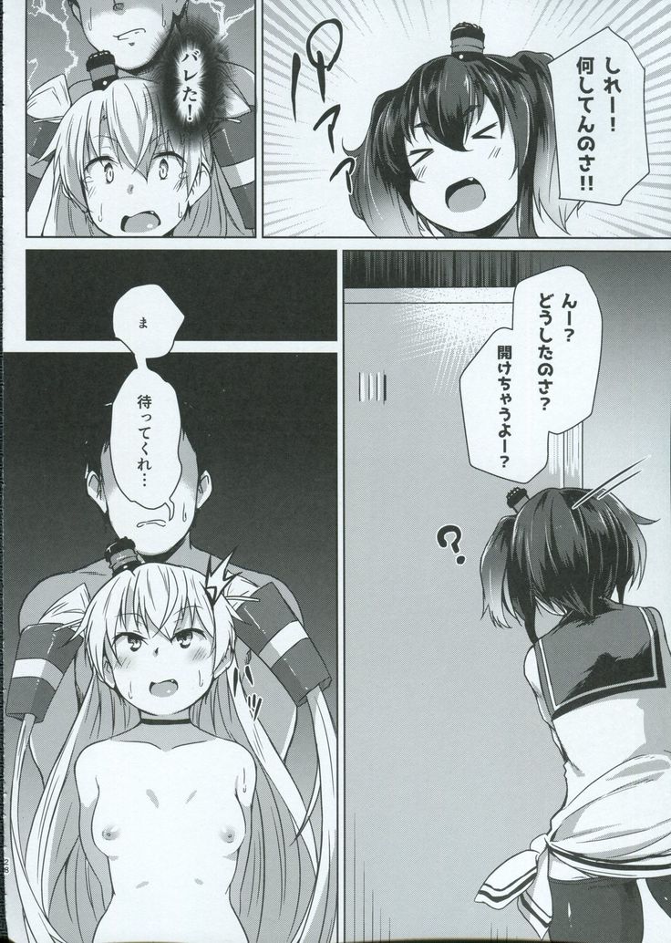 Himitsukaze