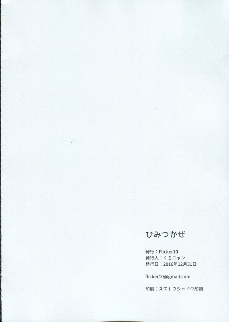 Himitsukaze