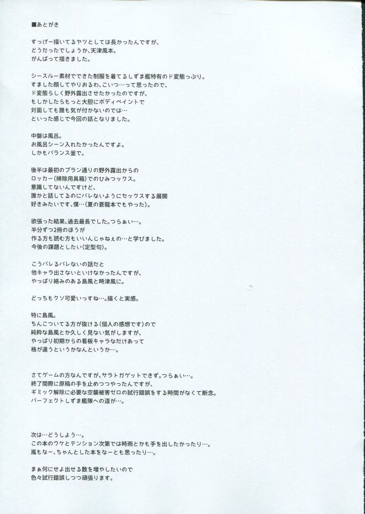 Himitsukaze