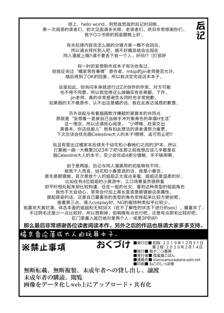 Tachibana Kyouka-san o Otona no Omocha de Otosu Hon