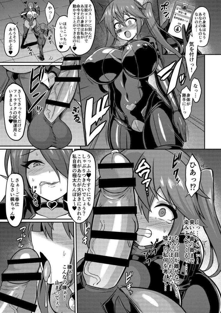 聖装煌姫セイクリッドフレア-屈辱の強制服従洗脳