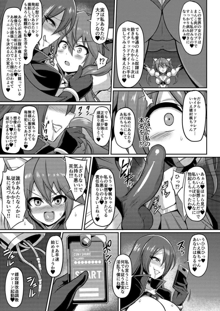 聖装煌姫セイクリッドフレア-屈辱の強制服従洗脳