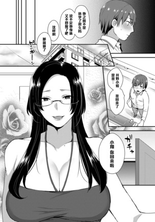 Kirei na Onee-san wa Suki desu ka? Dosukebe Body ni Kuwareta Ore 2 - Page 4