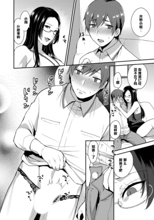 Kirei na Onee-san wa Suki desu ka? Dosukebe Body ni Kuwareta Ore 2 - Page 6