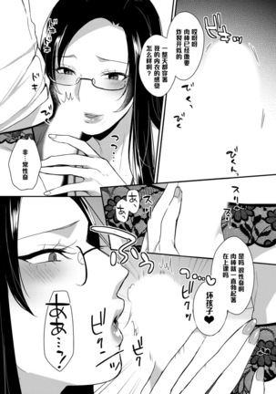 Kirei na Onee-san wa Suki desu ka? Dosukebe Body ni Kuwareta Ore 2 - Page 7