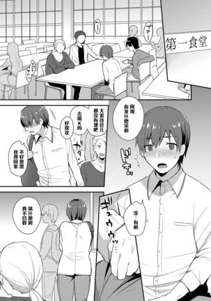 Kirei na Onee-san wa Suki desu ka? Dosukebe Body ni Kuwareta Ore 2 Page #3