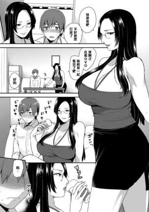 Kirei na Onee-san wa Suki desu ka? Dosukebe Body ni Kuwareta Ore 2 - Page 5