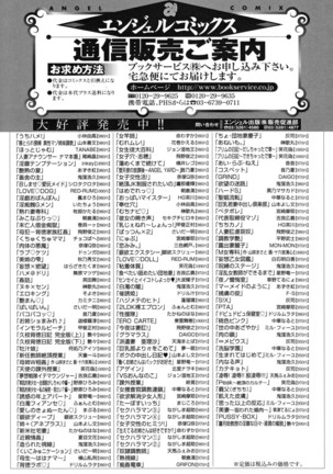 Hitozuma Announcer Nama-Honban Page #191