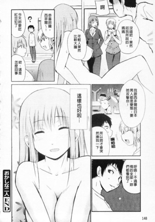 女教師地獄篇 - Page 149