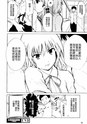 女教師地獄篇 Page #59