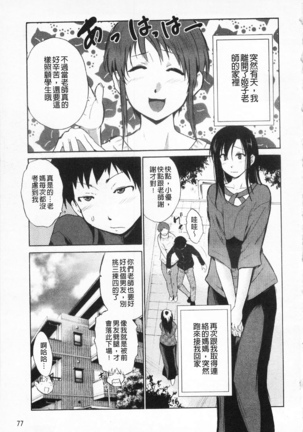 女教師地獄篇 - Page 78