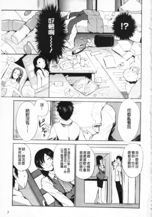 女教師地獄篇 - Page 8