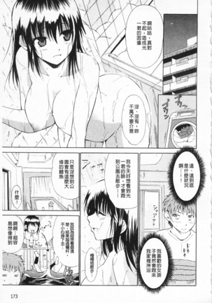 女教師地獄篇 Page #174