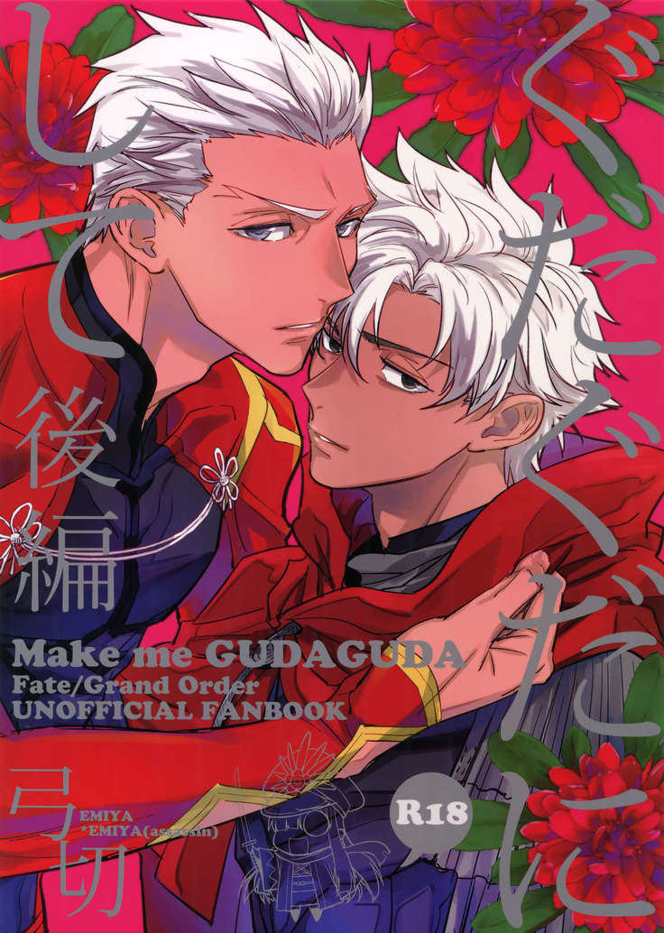 Make me Gudaguda Kouhen