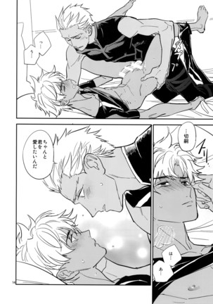 Make me Gudaguda Kouhen Page #13