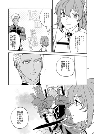 Make me Gudaguda Kouhen Page #22