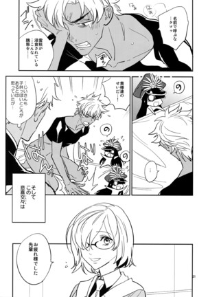 Make me Gudaguda Kouhen Page #20