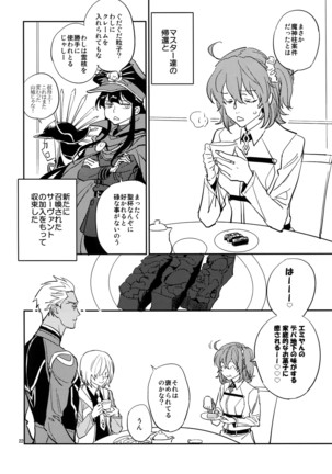 Make me Gudaguda Kouhen Page #21