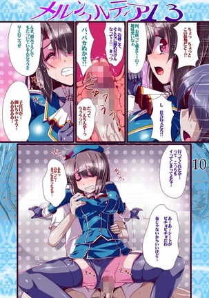 メルンクルティア13 Page #9