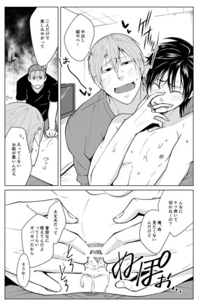 Shikima no Sei Shibote Page #13