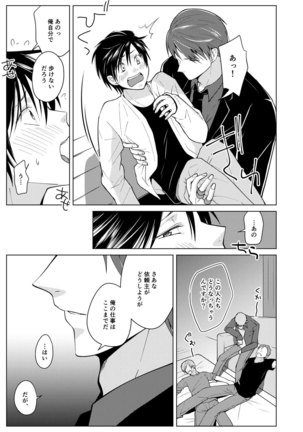 Shikima no Sei Shibote Page #23